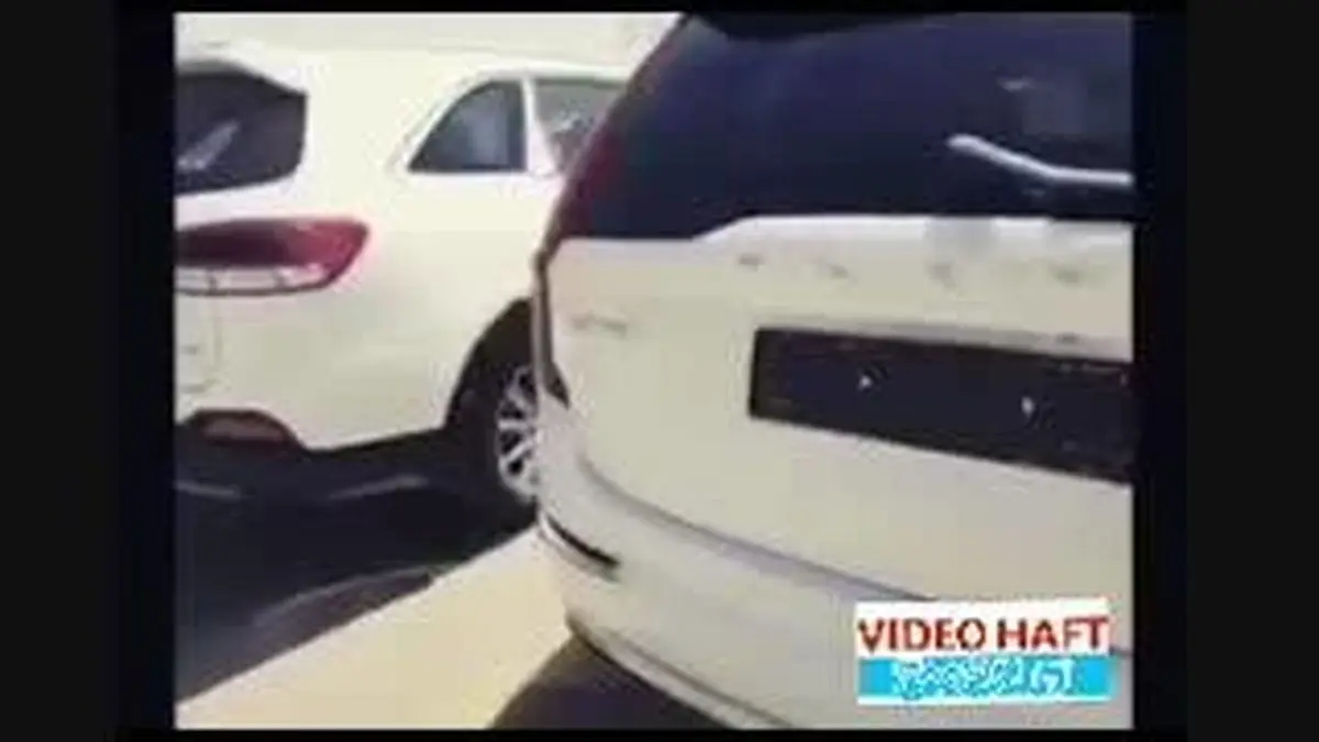 ویدیو هفت|ذوق زدگی و حسرت در هنگام فیلمبرداری از خودروهای لوکس خارجی
