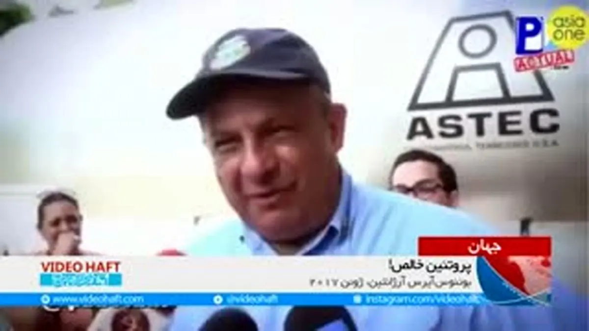 ویدیو هفت|لحظه بلعیدن یک زنبور توسط رئیس‌جمهور کاستاریکا!