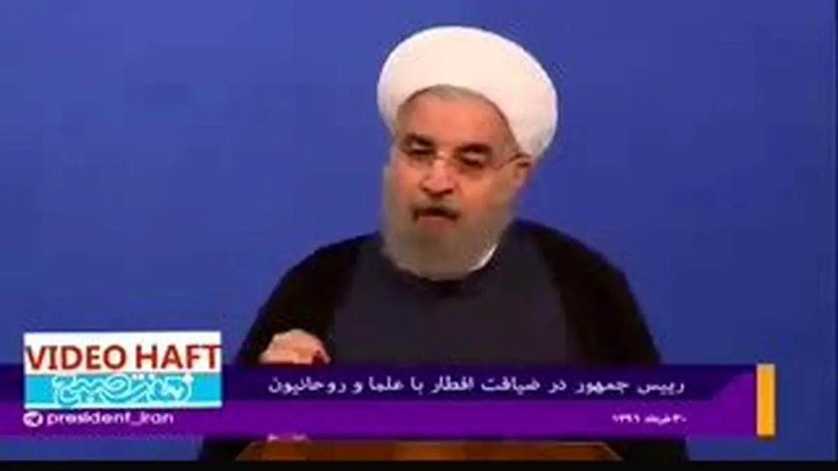 ویدیو هفت|روحانی: حمله موشکی به داعش، تصمیم شورای امنیت ملی بود