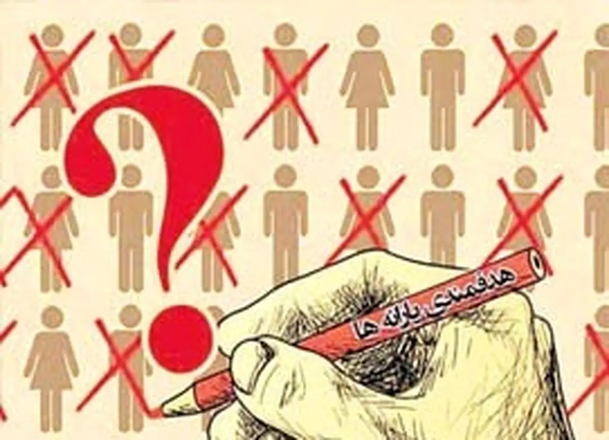 شانس مجدد برای حذف شدگان از دریافت یارانه