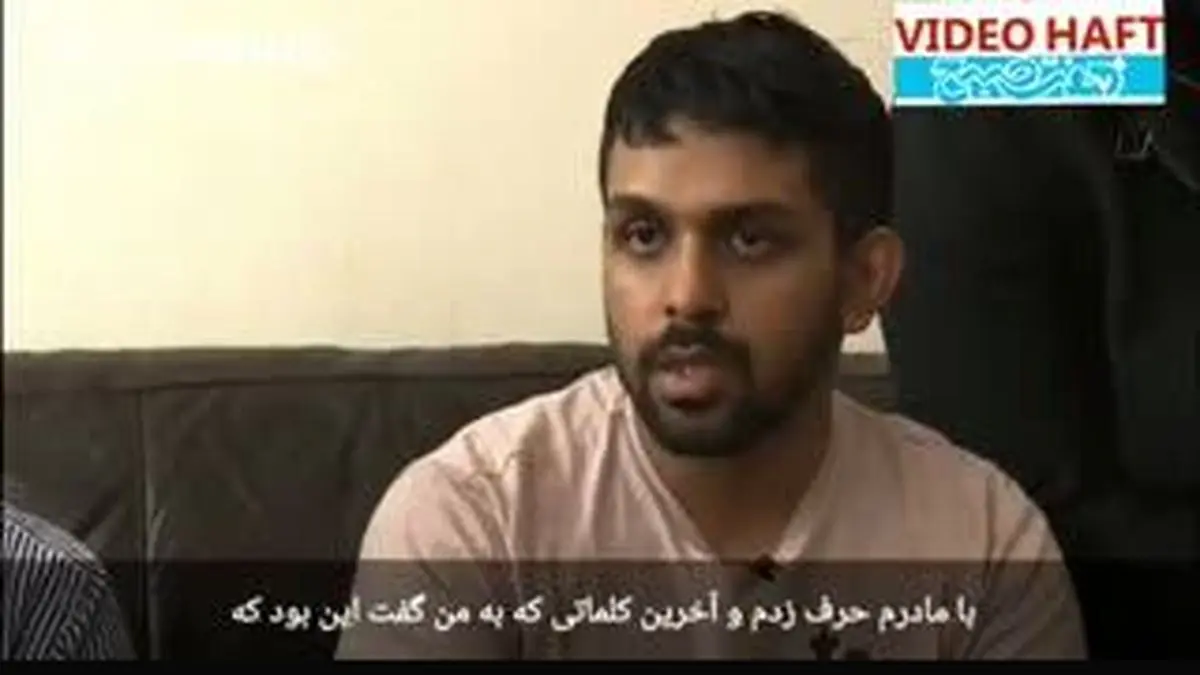 ویدیو هفت|تلخ مثل آخرین تماس با مادر