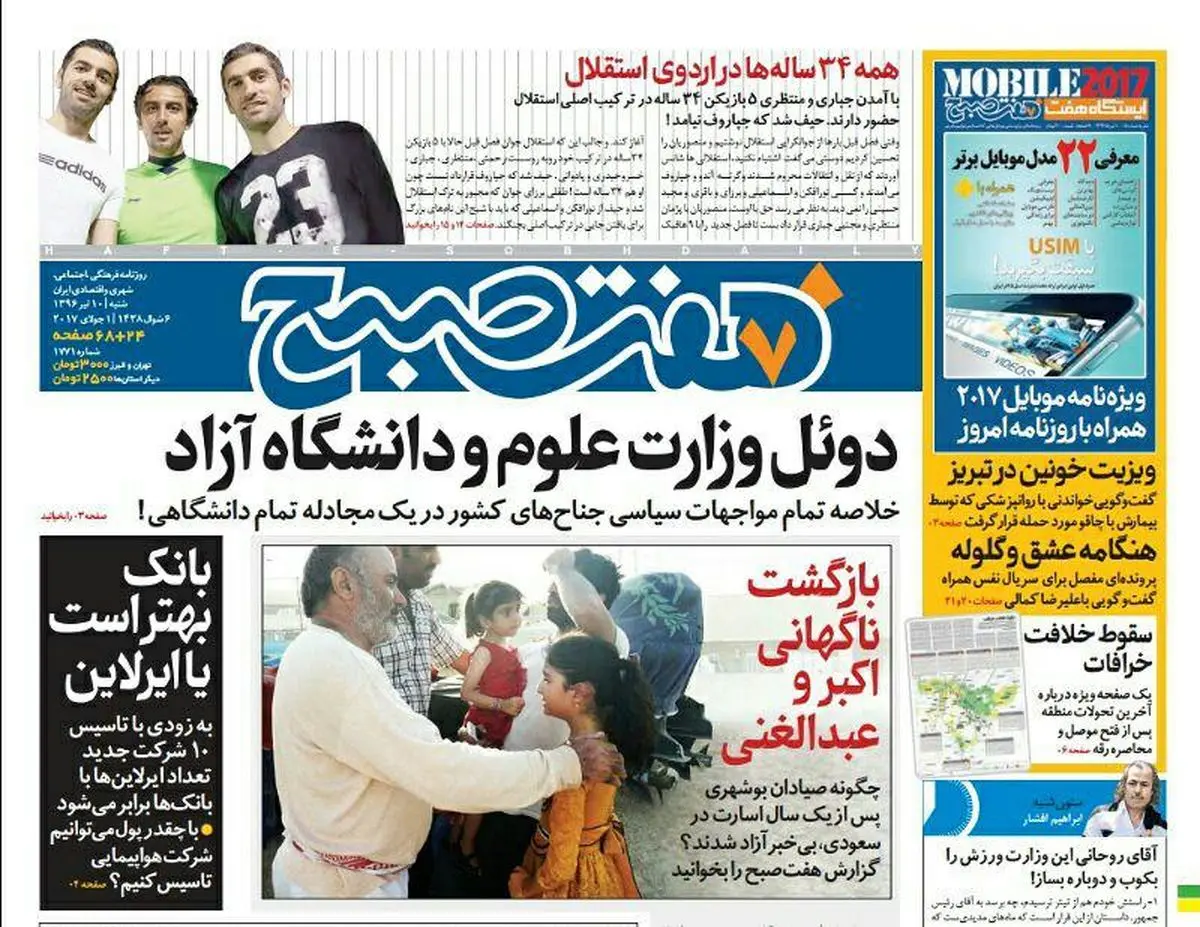 صفحه اول روزنامه هفت صبح ۱۰ تیر  ۹۶