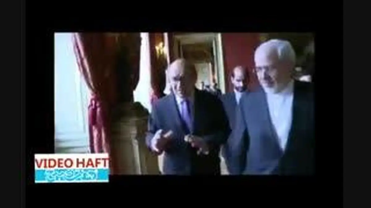 ویدیو هفت|تکذیب امتناع وزیر خارجه فرانسه از دست دادن با ظریف