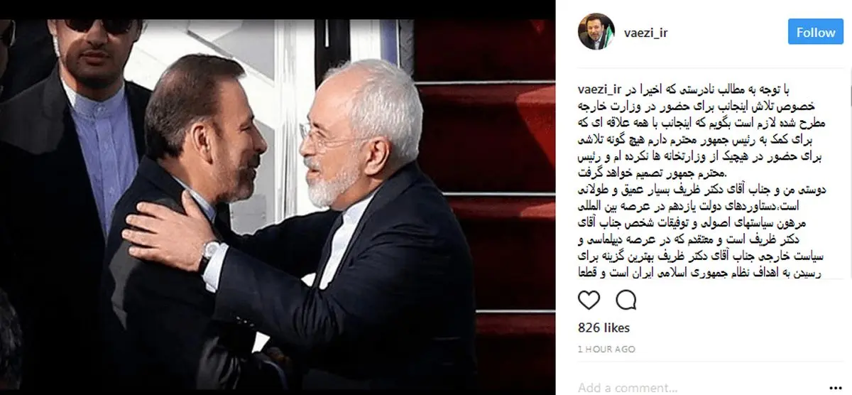واکنش واعظی به شایعه حضورش در وزارت خارجه
