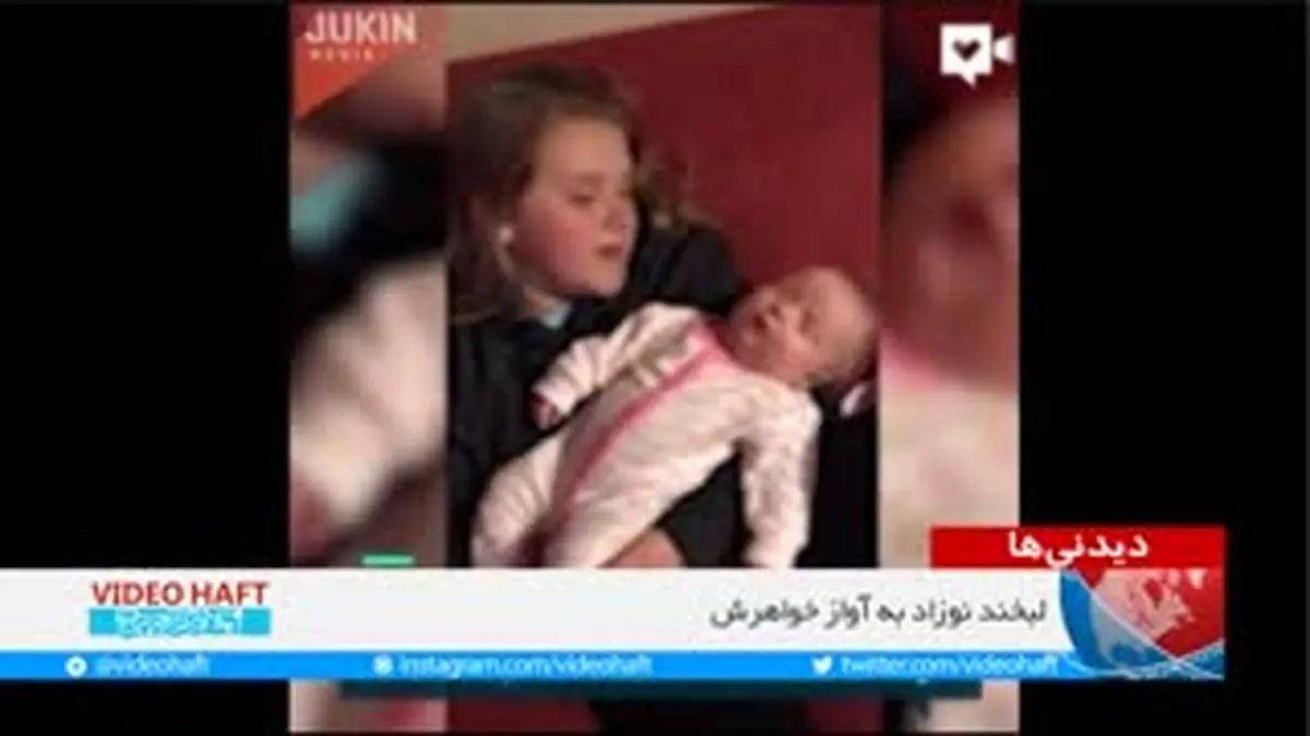 ویدیو هفت|چهارنما - چهار ویدئوی پربازدید شبکه‌های اجتماعی را ببینید