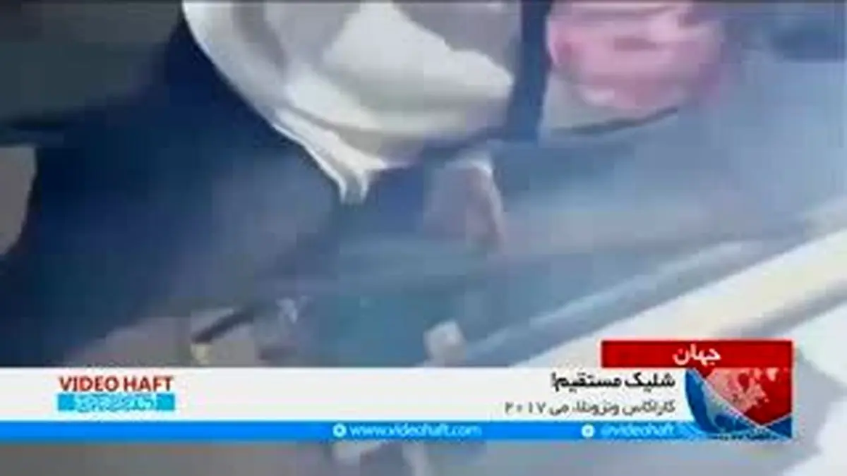 ویدیو هفت|شلیک مستقیم گاز اشک‌آور به سینه خبرنگار