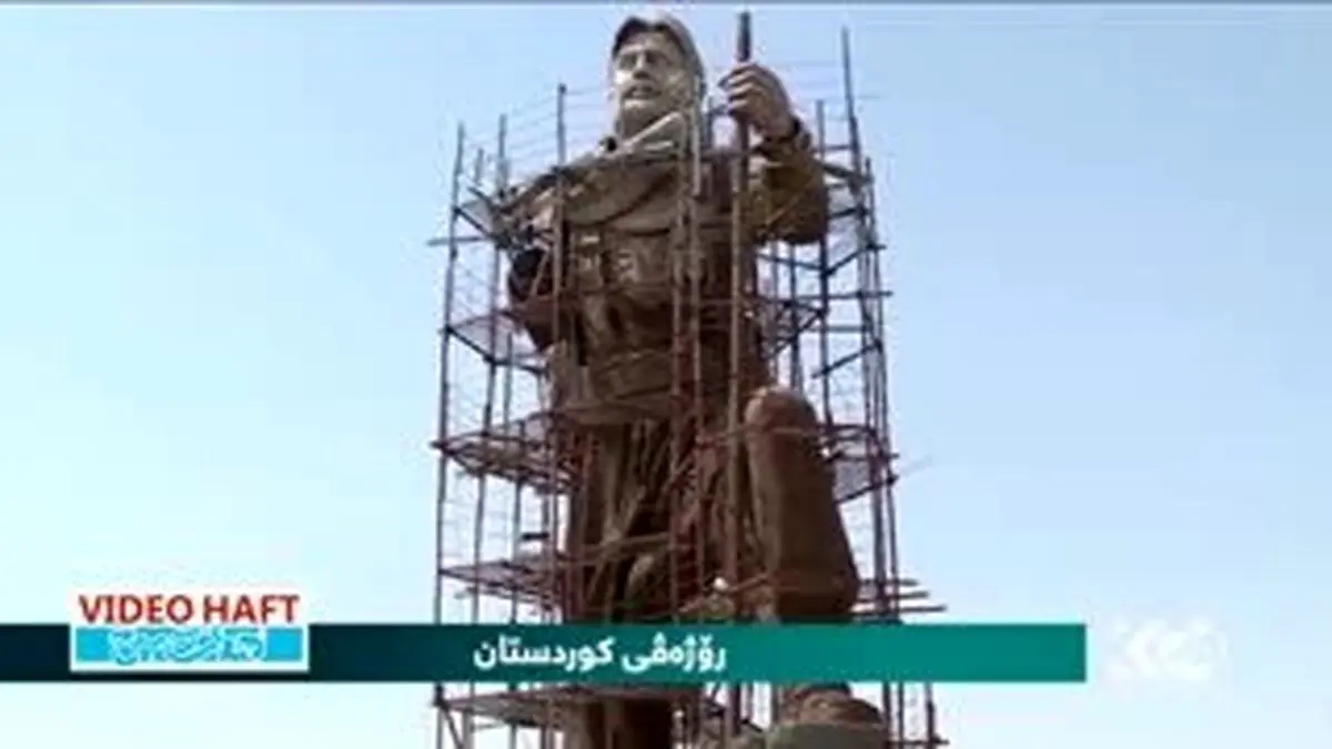 ویدیو هفت|رونمایی از تندیس پیشمرگه در کرکوک