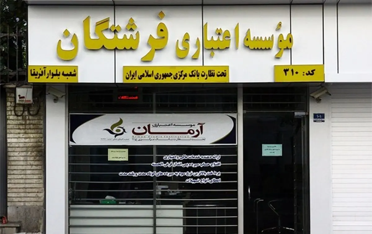 جزئیات جلسه غیرعلنی بررسی وضعیت موسسات مالی