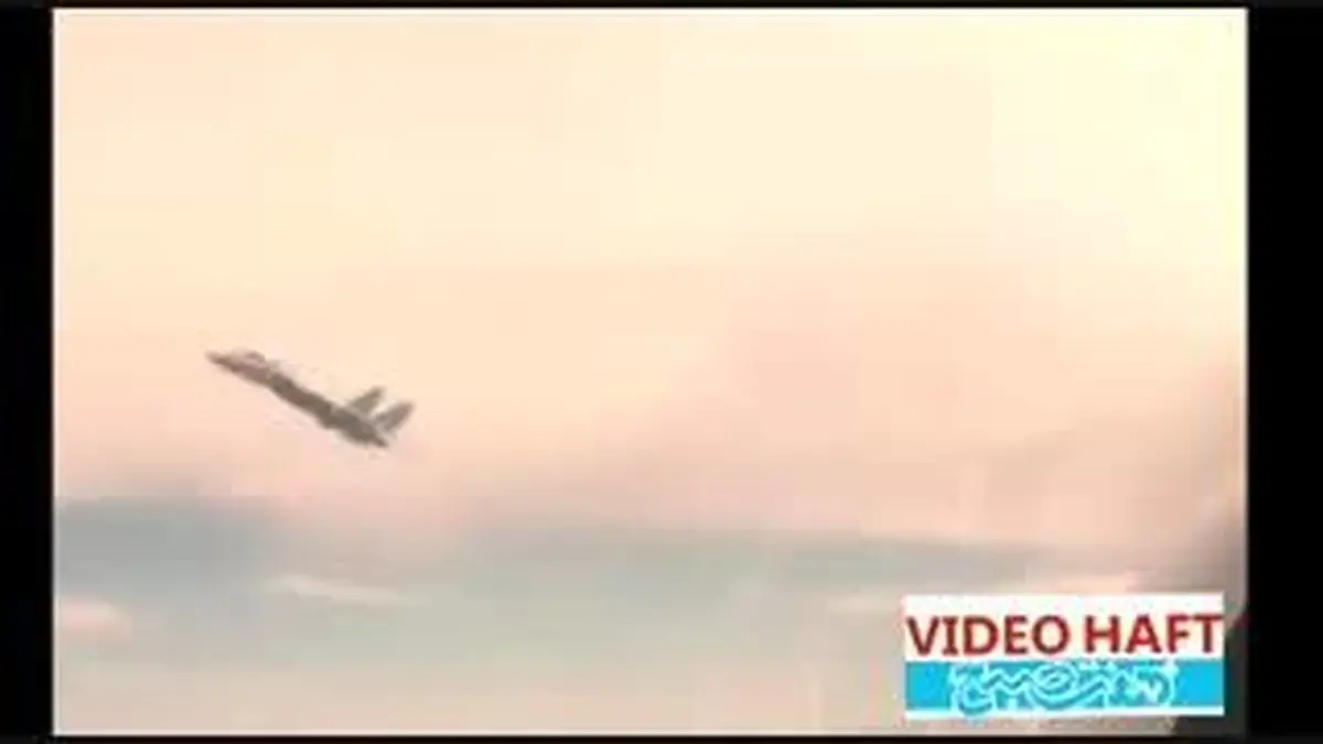 ویدیو هفت|چرخش عالی Barrel Roll با هواپیمای F-14 توسط خلبان‌های پایگاه هشتم شکاری اصفهان.