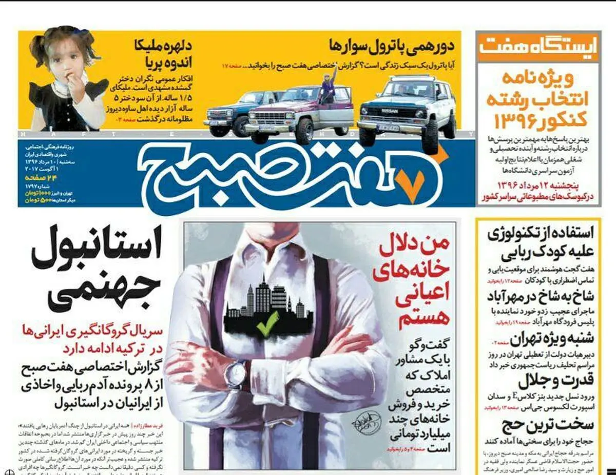 صفحه اول روزنامه هفت صبح ۱۰ مرداد  ۹۶ | خرید اینترنتی از  www.jaaar.com
