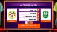 کارشناسی داوری دیدار خیبر – فجرسپاسی
