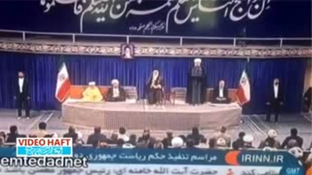 ویدیو هفت|۳ ویدئو از مراسم تنفیذ روحانی