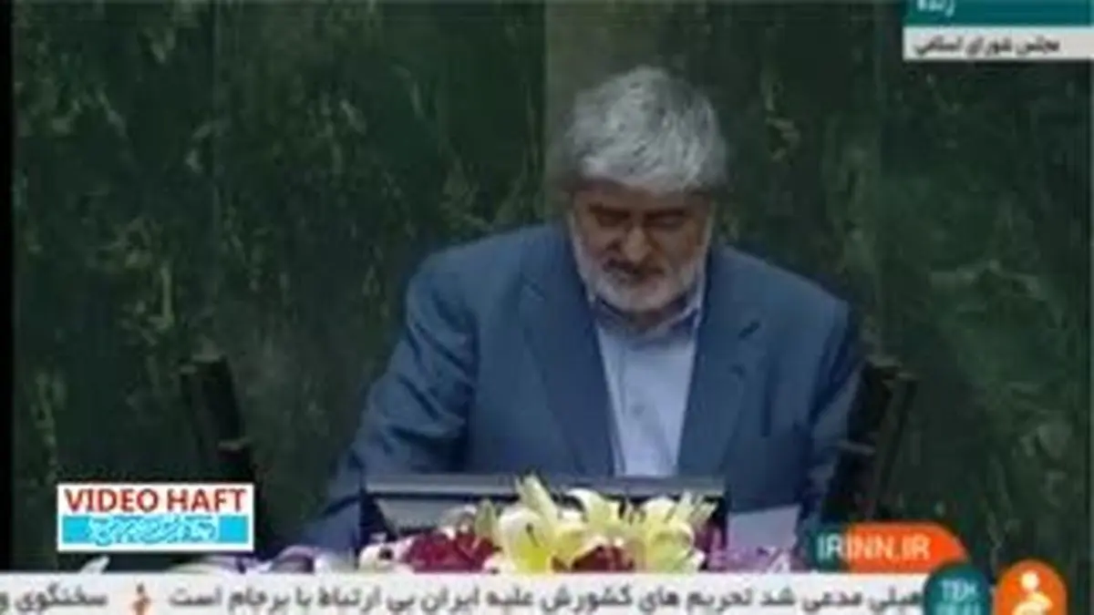 ویدیو هفت|دلیل مخالفت مطهری با وزیر پیشنهادی اطلاعات
