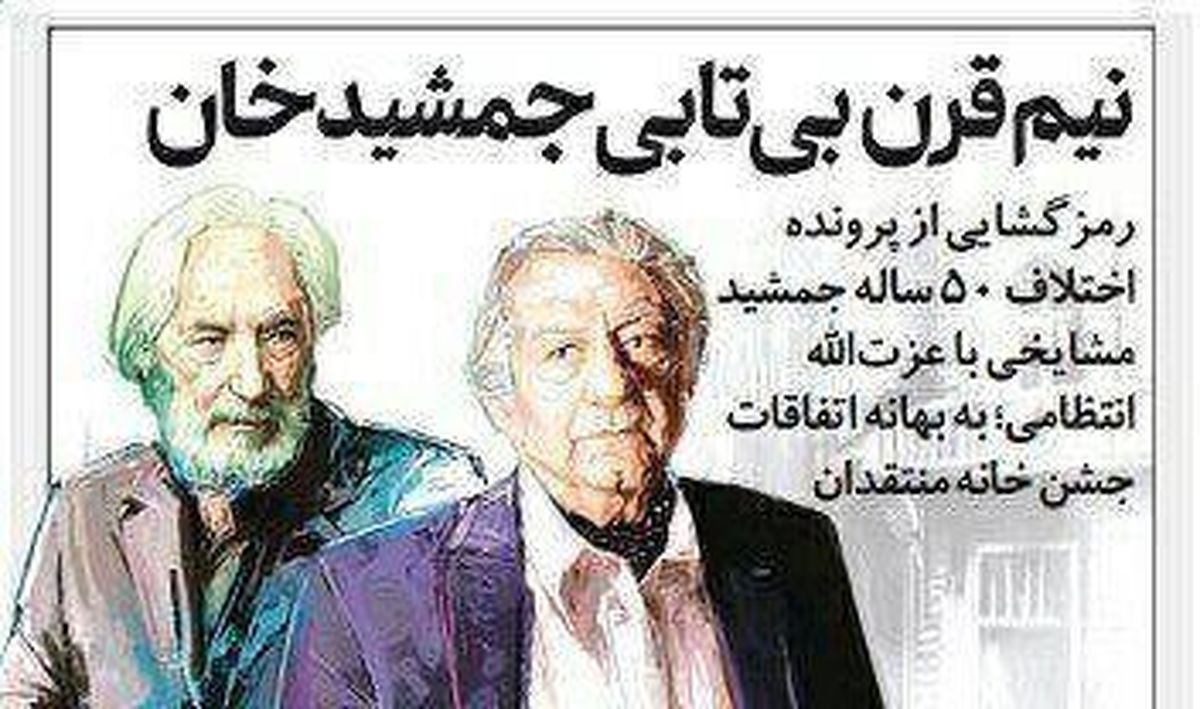 رمزگشایی از اختلافات ۵۰ ساله جمشید مشایخی با عزت الله انتظامی/اختصاصی هفت صبح