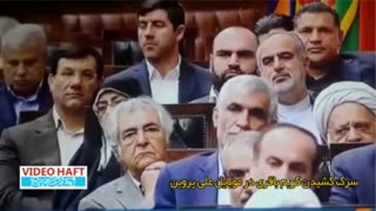 ویدیو هفت|۱۰ حاشیه جالب مراسم تنفیذ و تحلیف ریاست‌جمهوری