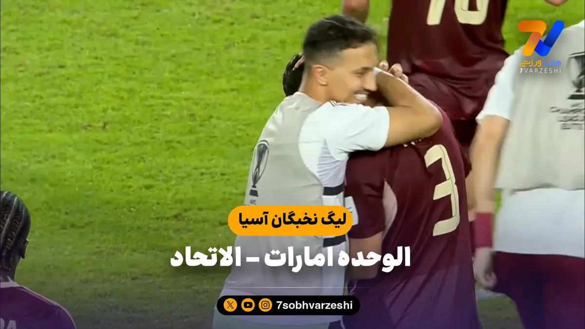 خلاصه بازی الوحده امارات ۲ – الاتحاد ۱