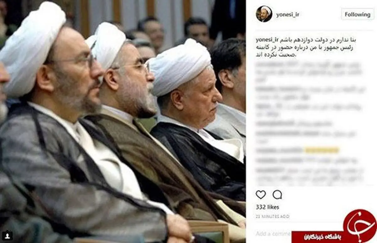 یونسی: بنا ندارم در دولت دوازدهم باشم