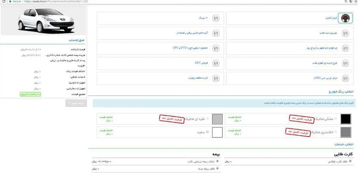 ثبت‌نام اینترنتی ایران‌خودرو به سبک قبل از کمپین تحریم خودرو داخلی