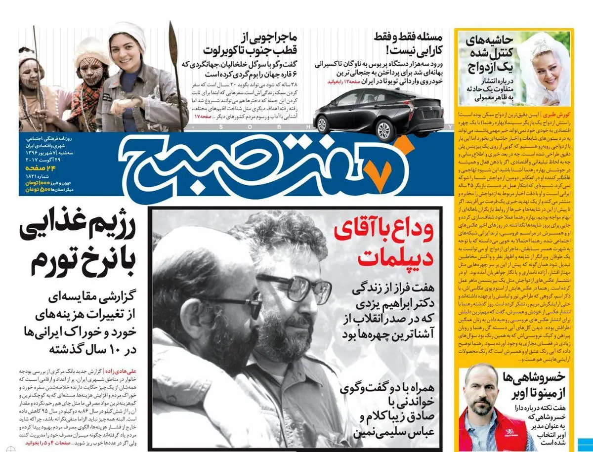 صفحه اول روزنامه هفت صبح ۷ شهریور  ۹۶