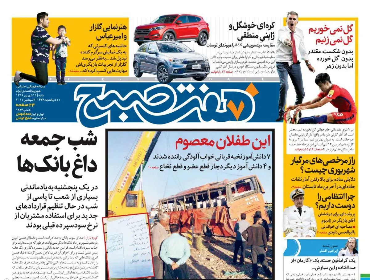 صفحه اول روزنامه هفت صبح ۱۱ شهریور  ۹۶ | خرید اینترنتی از  www.jaaar.com