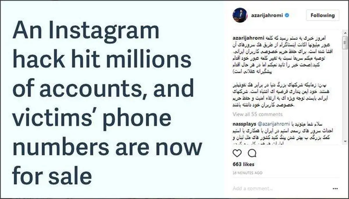 وزیر ارتباطات:رمز عبور اینستاگرام خود را تغییر دهید