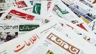 صفحه نخست روزنامه‌های امروز چهارشنبه 29 اسفند 1403 