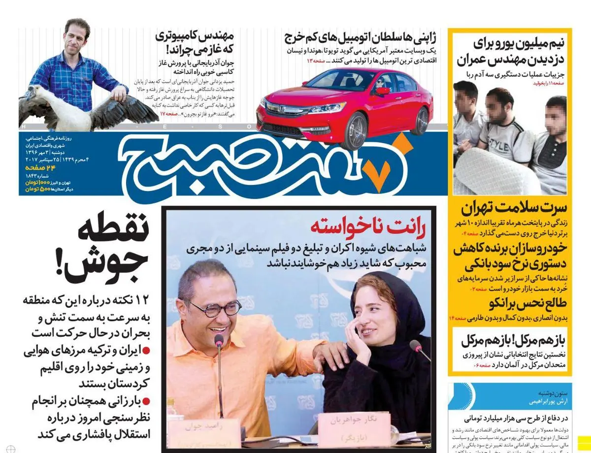 صفحه اول روزنامه هفت صبح ۳  مهر  ۹۶ | خرید اینترنتی از  www.jaaar.com