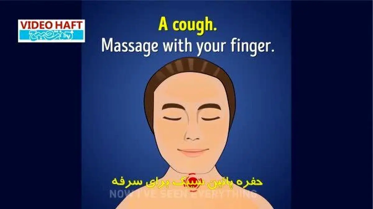 ویدیو هفت|درمان دردها با ۹ ماساژ ساده که خودتان هم می‌توانید انجام دهید