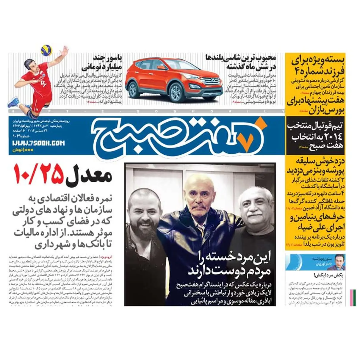 روزنامه هفت صبح 3 دی 93