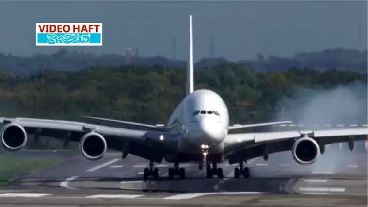 ویدیو هفت|لحظات دلهره آور فرود ایرباس A-380 در وزش شدید باد