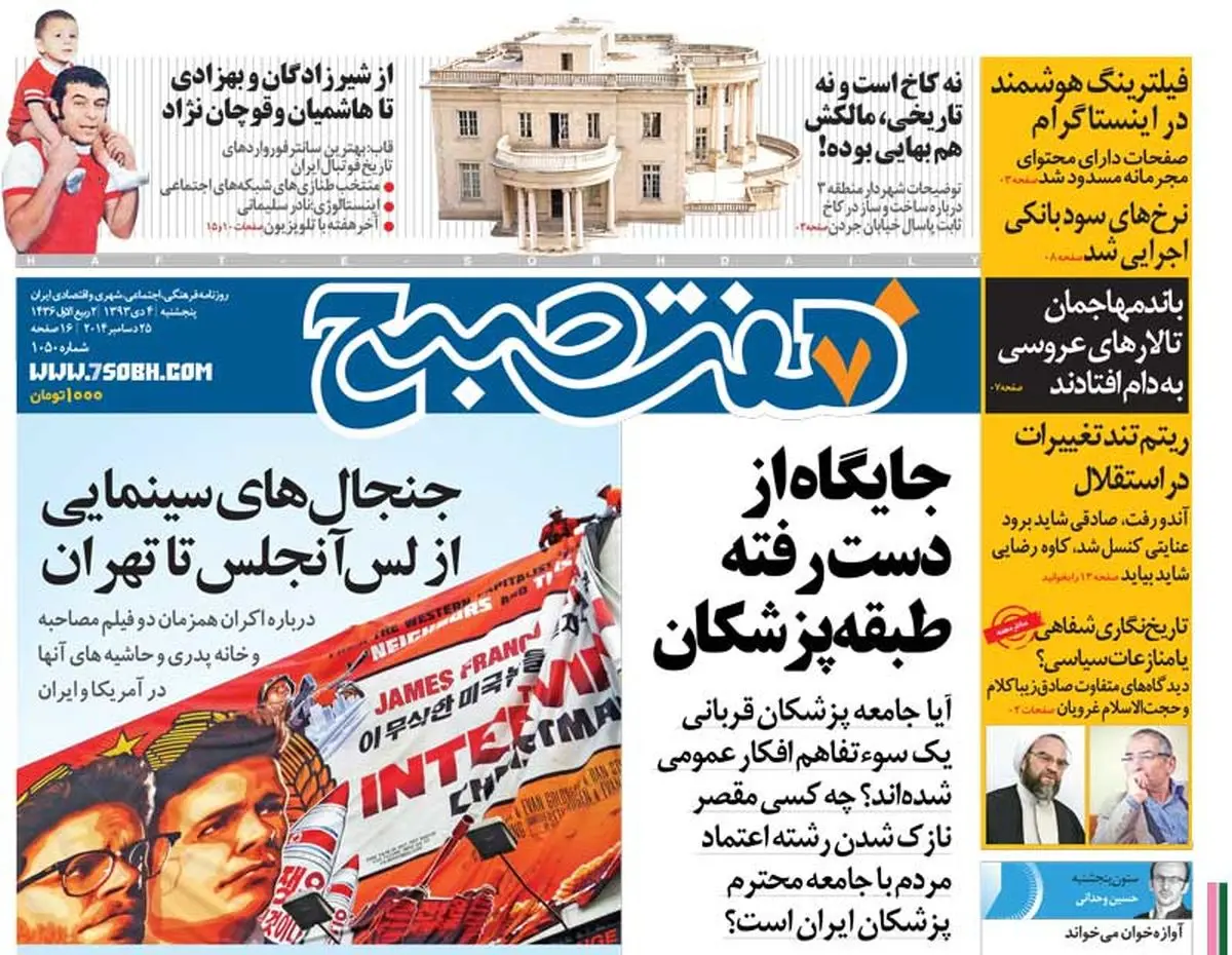 روزنامه هفت صبح 4 دی 93