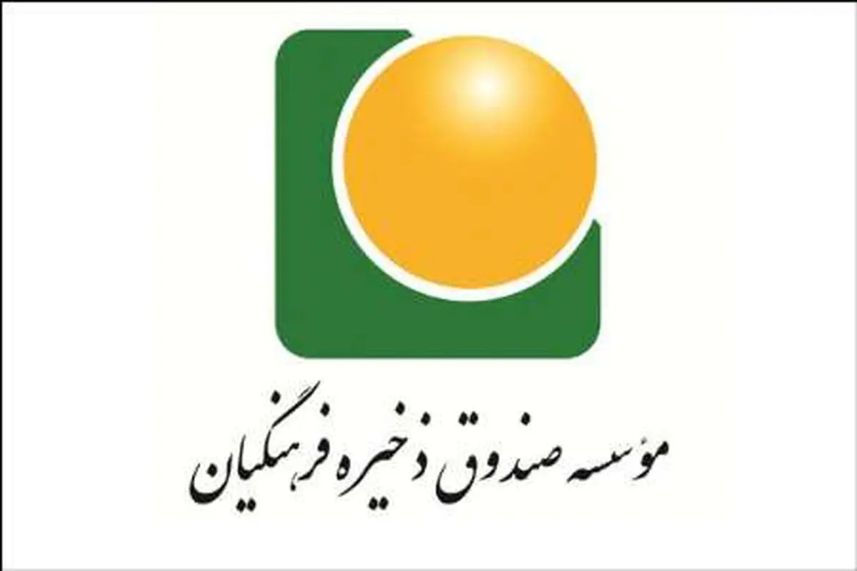 ادعاهای تازه در مورد فساد صندوق ذخیره فرهنگیان