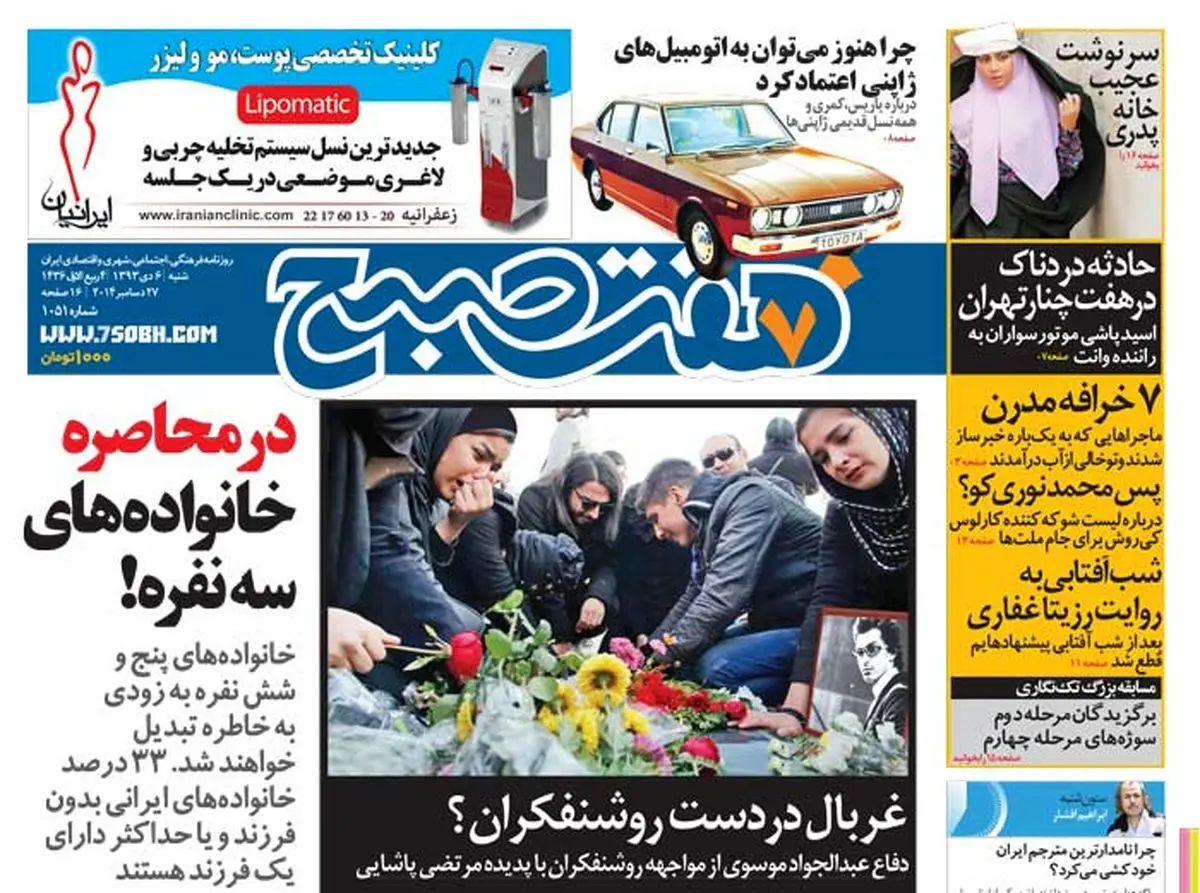 روزنامه هفت صبح 6 دی 93