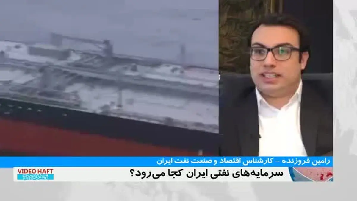 ویدیو هفت|یک حقیقت تلخ : پول نفت افسانه است