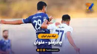 خلاصه بازی چادرملو ۰ – ملوان ۰