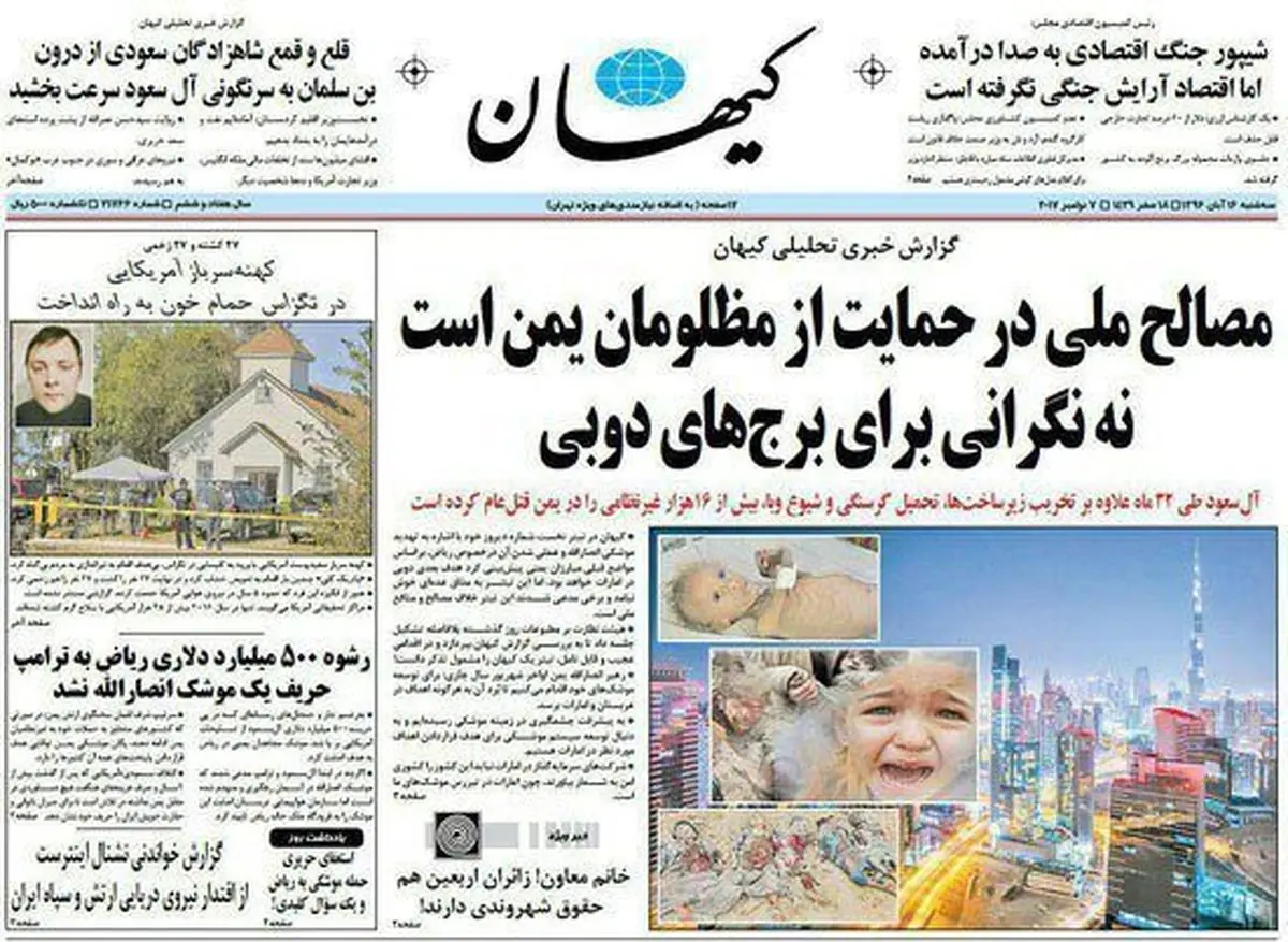 پاسخ کیهان به تذکر به تیتر موشکی اش