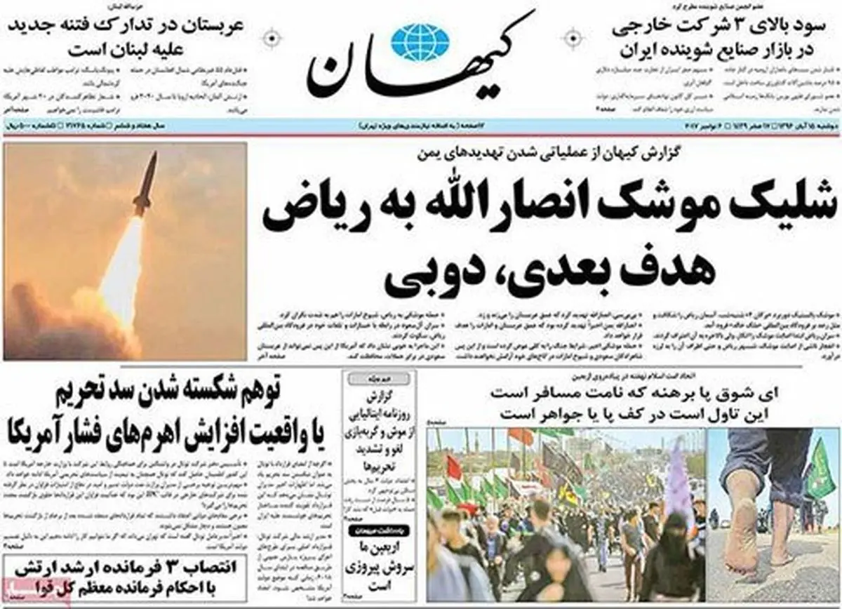 کیهان توقیف شد