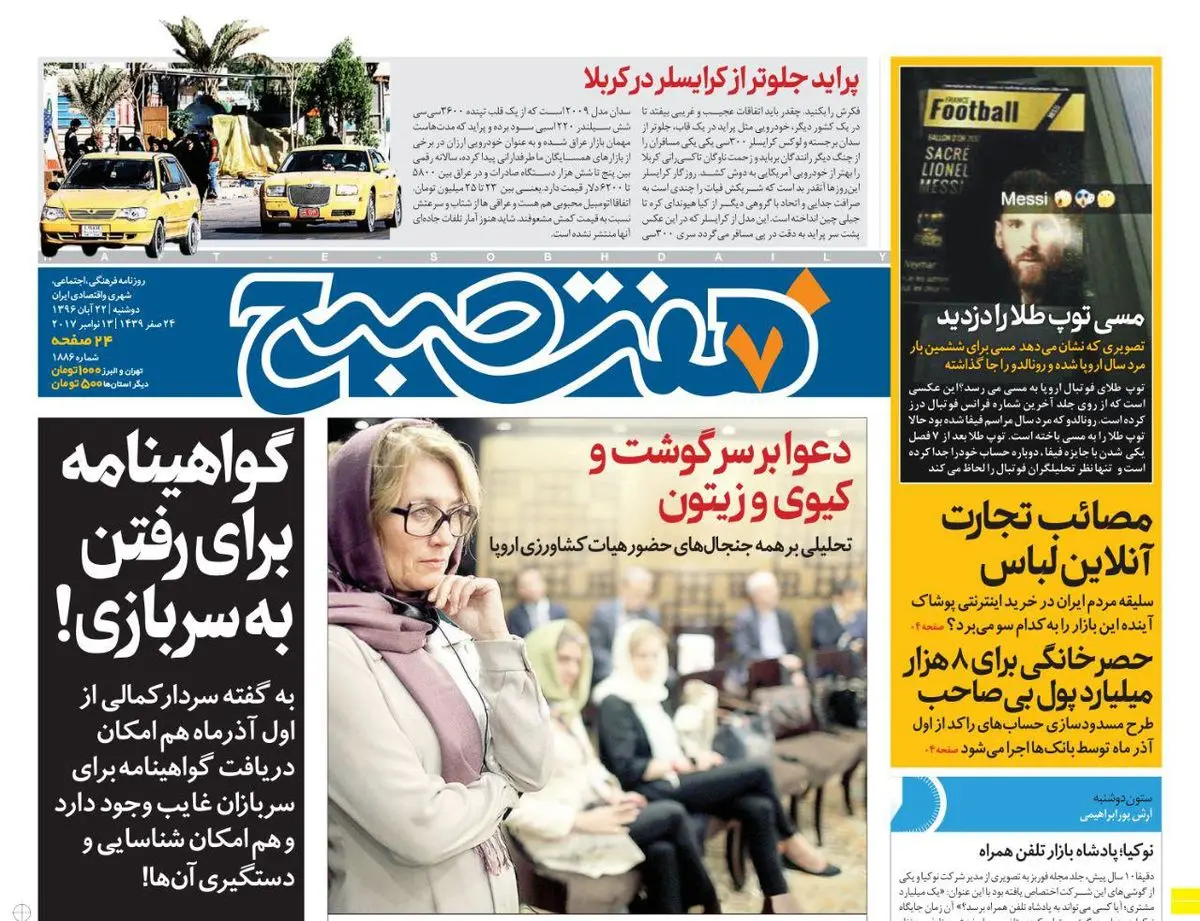 صفحه اول روزنامه هفت صبح ۲۲ آبان  ۹۶ | خرید اینترنتی از  www.jaaar.com