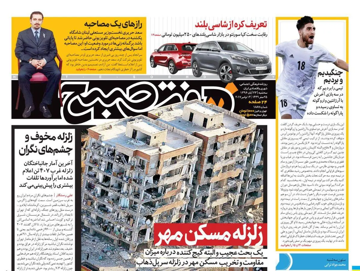 صفحه اول روزنامه هفت صبح ۲۳ آبان  ۹۶ | خرید اینترنتی از  www.jaaar.com