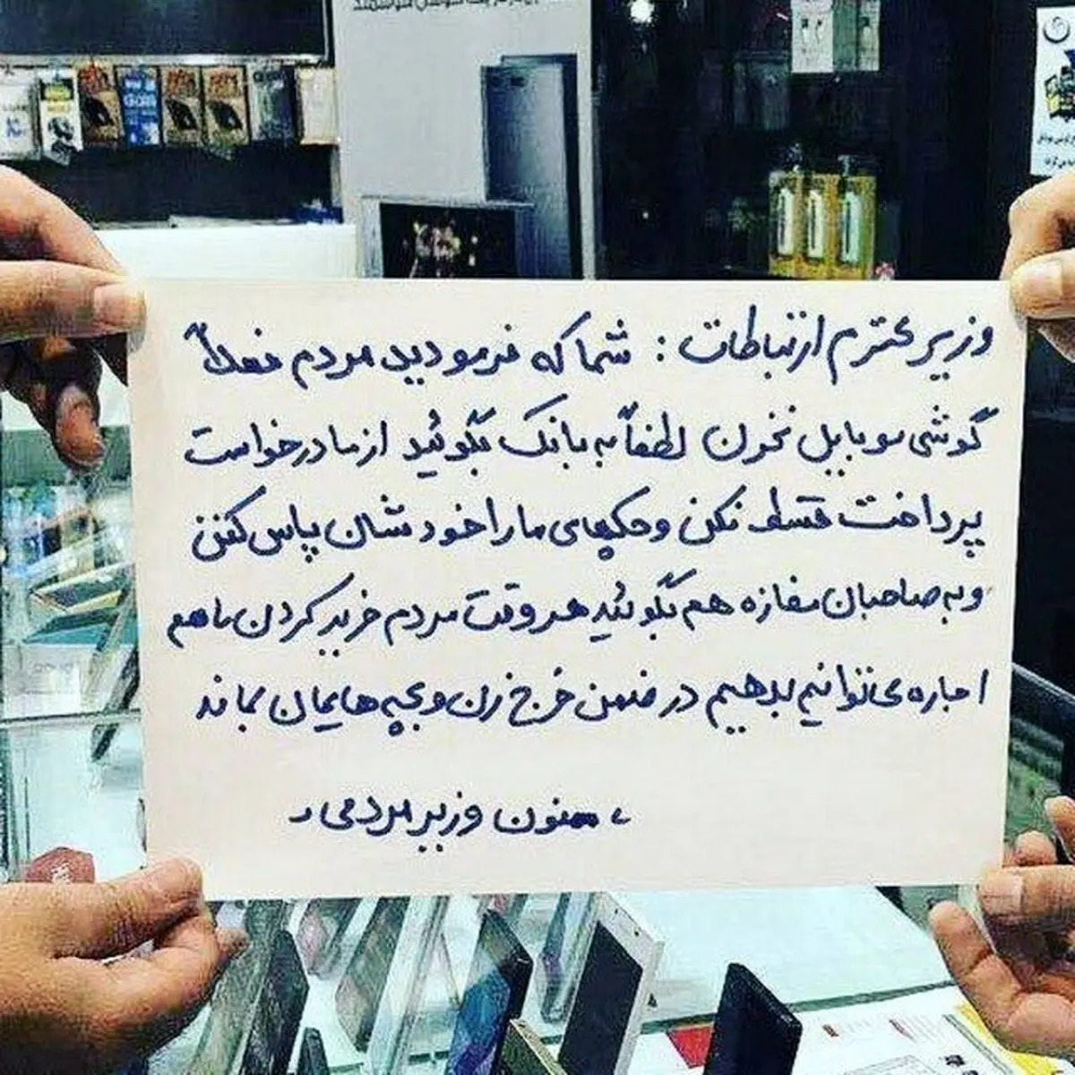 پاسخ وزیر ارتباطات به کنایه‌های فروشندگان بازار موبایل