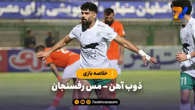 خلاصه بازی ذوب آهن 0 - فولاد 0 