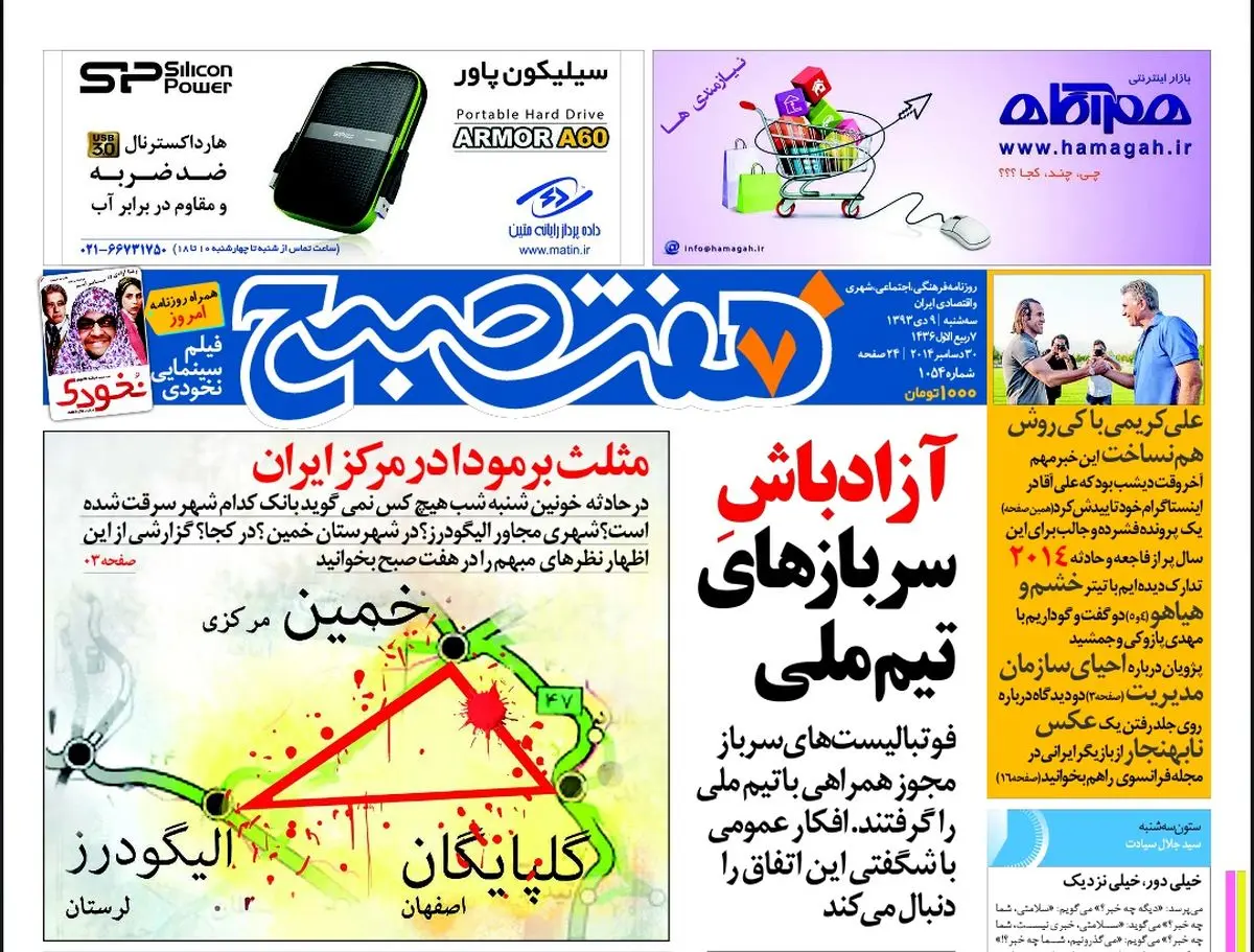 روزنامه هفت صبح 9 دی 93