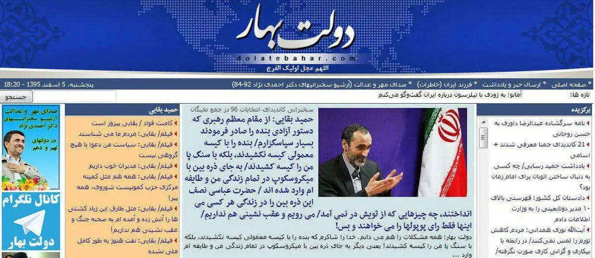 سایت «دولت بهار» فیلتر شد