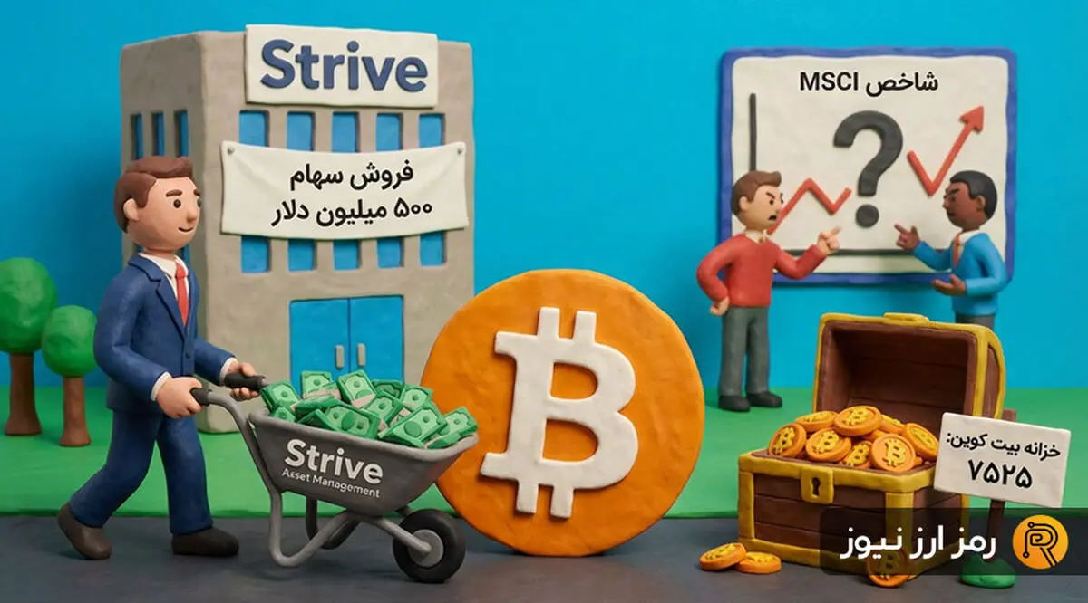 استرایو با ۵۰۰ میلیون دلار بیت‌کوین بیشتر می‌خرد؛ بازار رمز ارزها در تب و تاب!