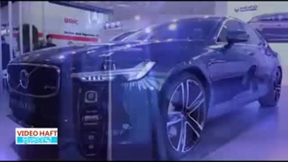 ویدیو هفت|خودروی لوکس ولوو هیکو S90 در نمایشگاه خودرو تهران