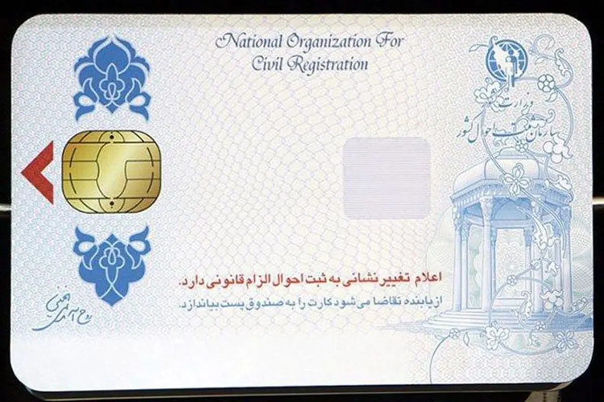 پیش ثبت نام «کارت هوشمند ملی» رایگان شد