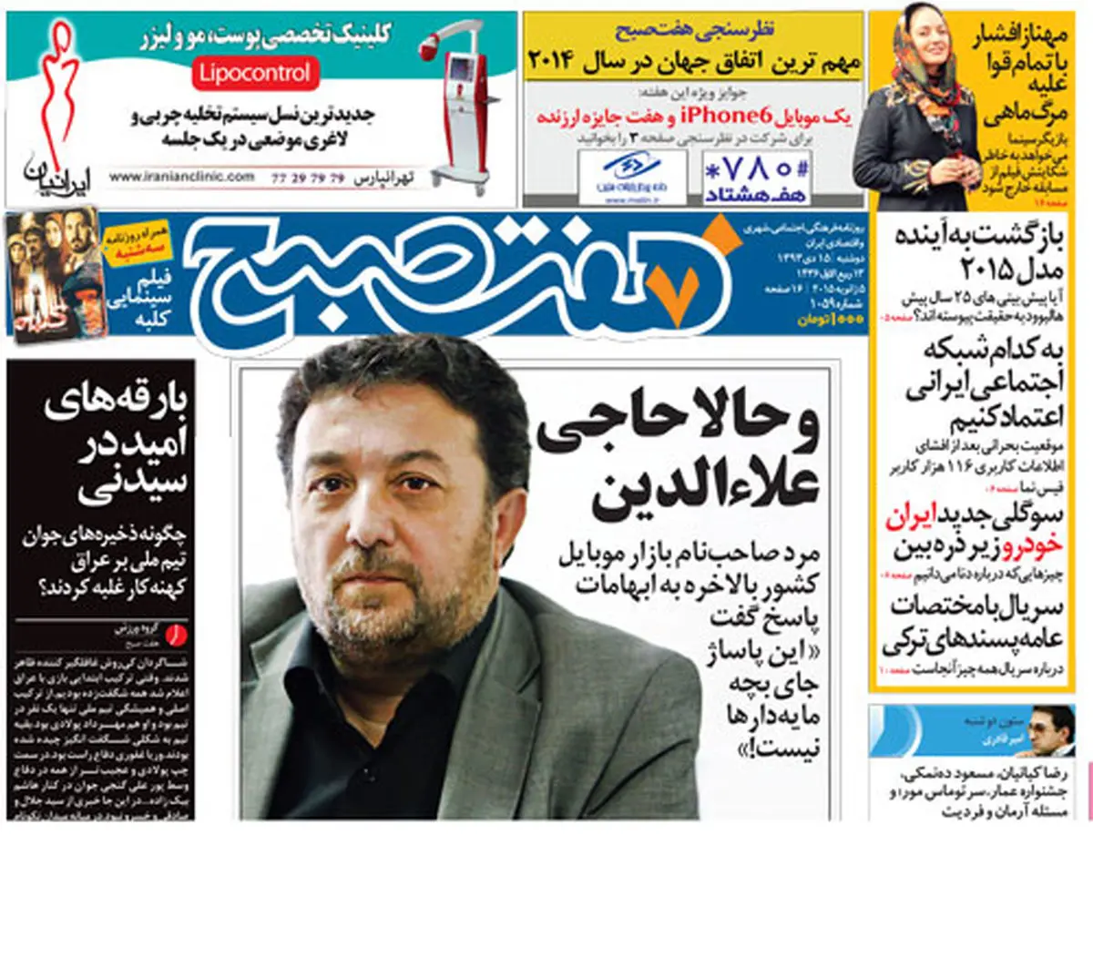 روزنامه هفت صبح 15دی 93 | www.7sobh.com