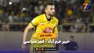 خلاصه بازی خیبر ۱ – فجر سپاسی ۱