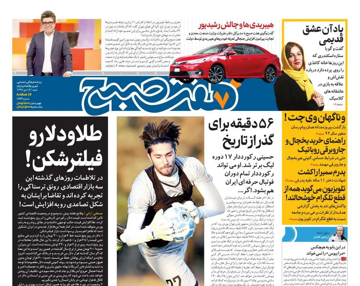 صفحه اول روزنامه هفت صبح ۱۶ دی  ۹۶
