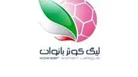 ‎آغاز لیگ برتر فوتبال زنان ۱۴۰۴ با شگفتی‌ها و نتایج جذاب
